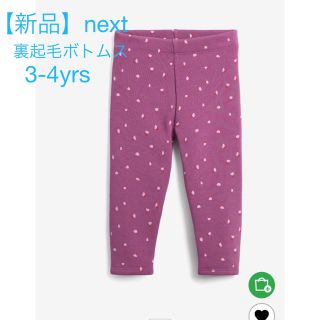 ネクスト(NEXT)の【未開封】next  裏起毛ズボン　104cm(パンツ/スパッツ)