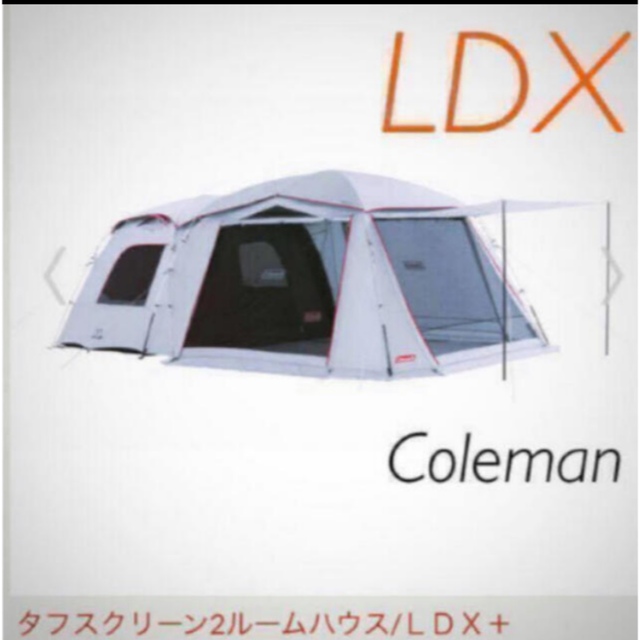 コールマン　タフスクリーン2ルーム ハウス　LDX＋　新品　最安値約36×75cm重量