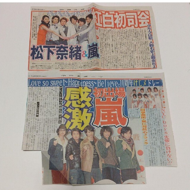 嵐(アラシ)のARASHI 嵐 紅白 新聞 切り抜き エンタメ/ホビーのコレクション(印刷物)の商品写真