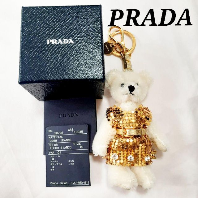 PRADA　くま　キーホルダー　スパンコール　キラキラ　ストーン　ゴールド　ベア