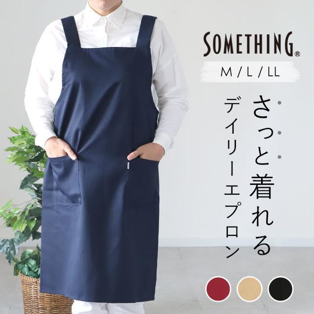 SOMETHING H型 男女兼用エプロン 34542-27000 インテリア/住まい/日用品のキッチン/食器(その他)の商品写真