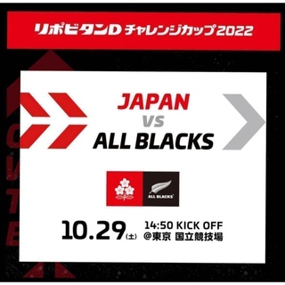 【連番２枚】ラグビー日本代表ＶＳニュージーランド代表（オールブラックス）チケット(ラグビー)