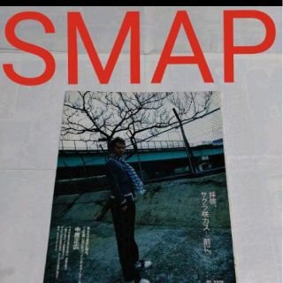 スマップ(SMAP)の《1868》 SMAP  Myojo 2010年4月 切り抜き(アート/エンタメ/ホビー)