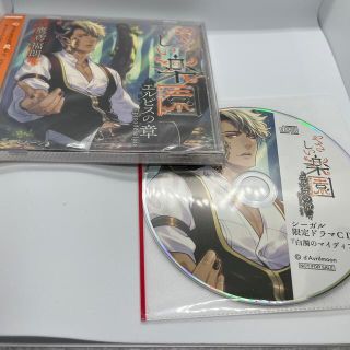 やさしい楽園　エルピスの章　シーガル特典付(その他)