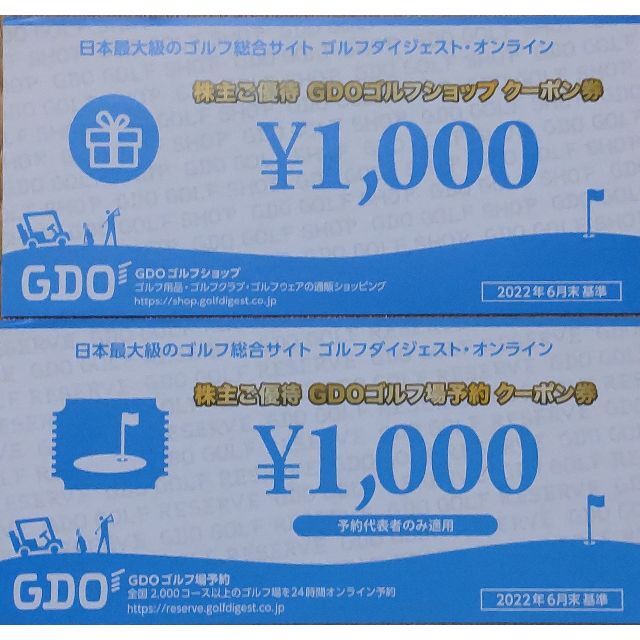 GDO 株主優待券2000円 ゴルフダイジェストオンライン チケットのスポーツ(ゴルフ)の商品写真