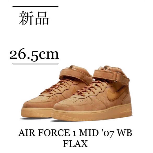 NIKE(ナイキ)のNIKE AIR FORCE1 MID '07 WB FLAX 26.5cm メンズの靴/シューズ(スニーカー)の商品写真