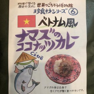 ナマズのココナッツカレー