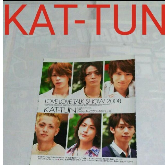 KAT-TUN(カトゥーン)の《1886》KAT-TUN     duet  2008年9月   切り抜き エンタメ/ホビーの雑誌(アート/エンタメ/ホビー)の商品写真