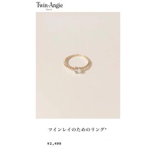 アメリヴィンテージ(Ameri VINTAGE)の【アウトレット】ツインレイのためのリング(リング(指輪))