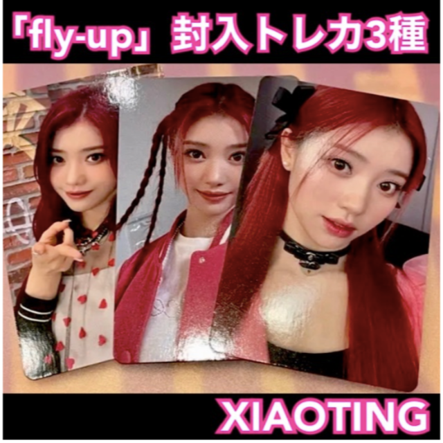 kep1er JAPAN FLYUP 封入 トレカ 3種 コンプ シャオティンの通販 kep1er JAPAN FLYUP 封入 トレカ 3種 コンプ シャオティンの通販