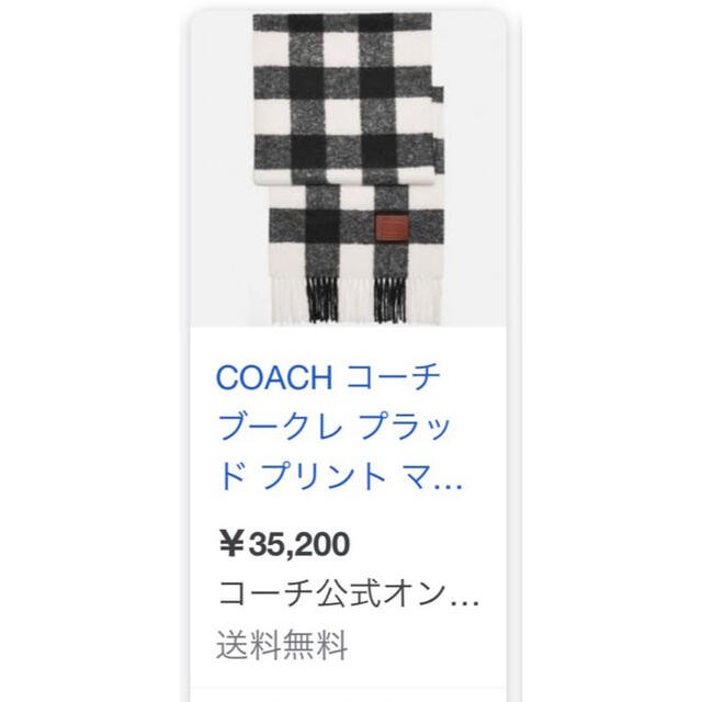 COACH(コーチ)のCOACH マフラー レディースのファッション小物(マフラー/ショール)の商品写真