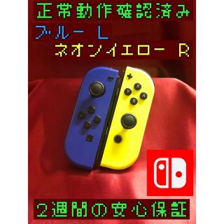 ニンテンドースイッチ(Nintendo Switch)の[安心保証]純正ジョイコン　ブルー Ｌ　ネオンイエロー Ｒ(家庭用ゲーム機本体)