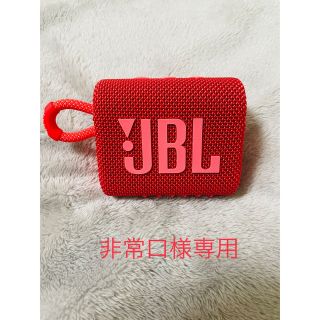 【非常口様専用】JBL GO3 RED(スピーカー)