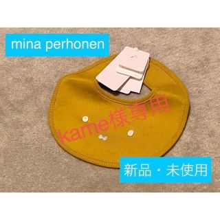 ミナペルホネン(mina perhonen)の★kame様専用★ mina perhonen ミナペルホネン スタイ(ベビースタイ/よだれかけ)