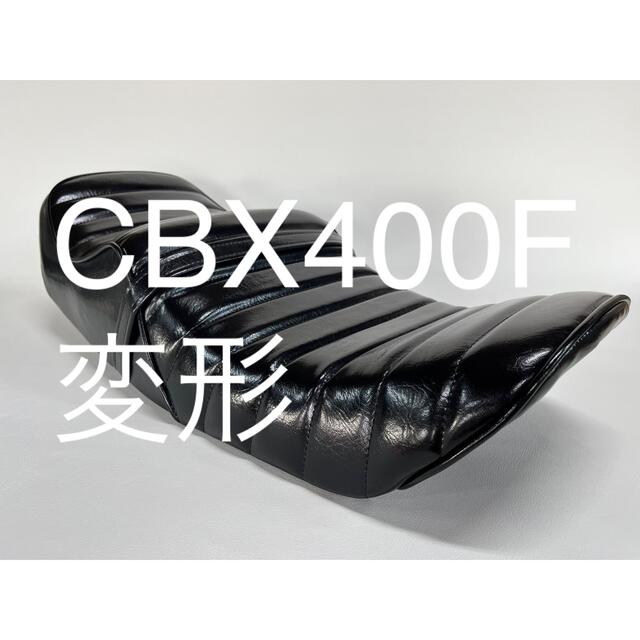 CBX400F 変形 張替え用シートカバー製作の通販 by 1/8まで製作お休みになります｜ラクマ