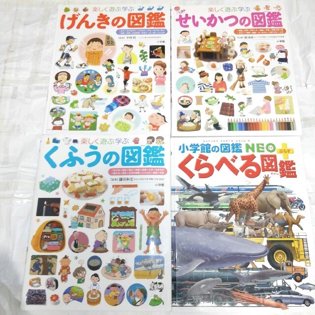 楽しく遊ぶ学ぶ 小学館の子ども図鑑プレNEO + くらべる図鑑-