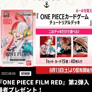 ワンピース(ONE PIECE)のONEPIECE FILM RED 第2弾入場特典(Box/デッキ/パック)