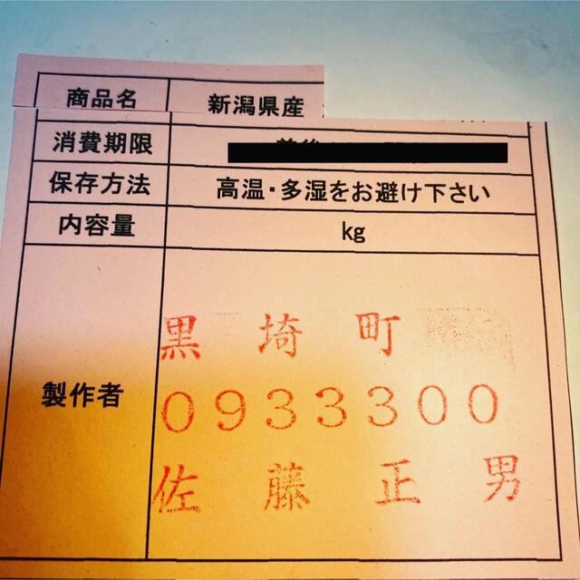 たぬきさんちのお米 令和3年産 新潟県産コシヒカリBL10kg 食品/飲料/酒の食品(米/穀物)の商品写真