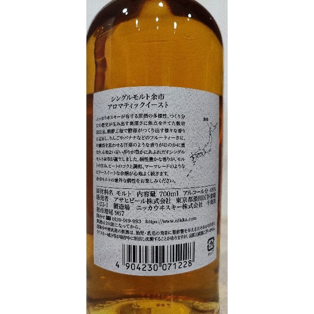 余市 宮城峡 アロマティックイースト 【未開栓】700ml