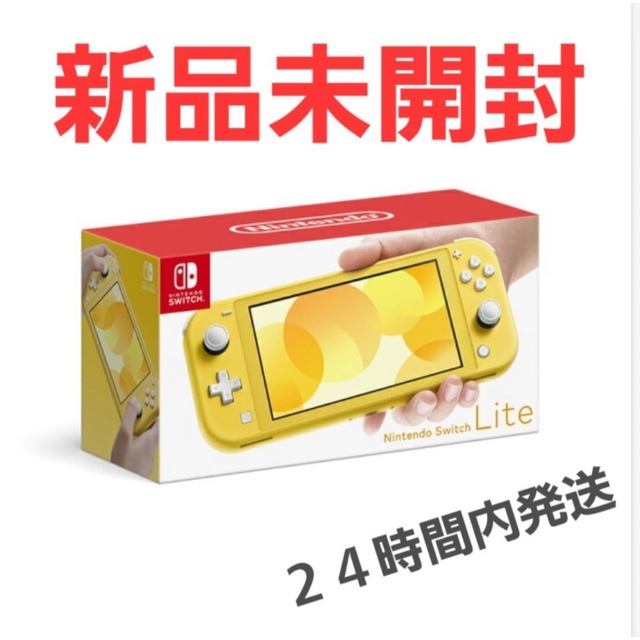 新品 未開封 Switch Lite スイッチライト イエロー ゲームソフト