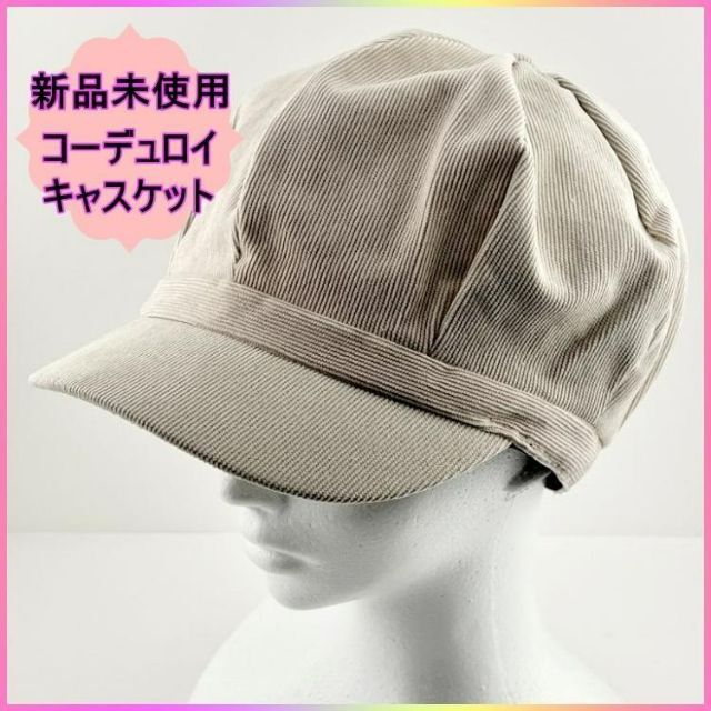 新品 帽子 キャスケット コーデュロイ かわいい ユニセックス アリボリー レディースの帽子(キャスケット)の商品写真