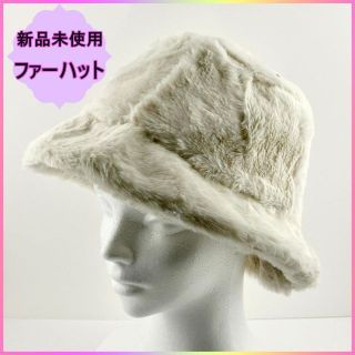 新品 帽子 バケットハット ファー トレンド かわいい ユニセックス アイボリー(ハット)