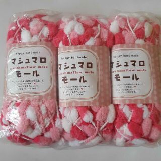 彩桜さま専用ページです。毛糸　マシュマロモール　ベージュ1玉とピンク1玉(生地/糸)