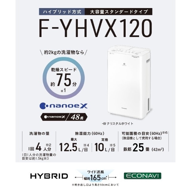 新品未使用 未開封 Panasonic 衣類乾燥除湿機 F-YHVX120-W