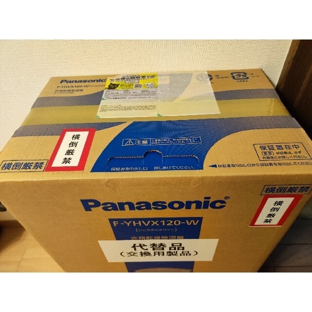 高い Panasonic F-YHVX120-W 衣類乾燥除湿機 リコール代替品 家電