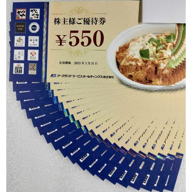 優待券/割引券アークランド　株主優待　¥11,000分