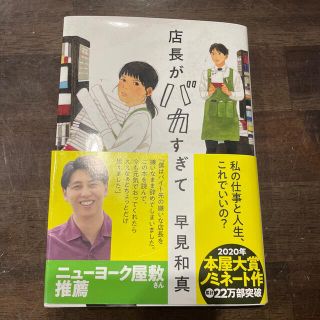 ヒロレオ様専用店長がバカすぎて(その他)