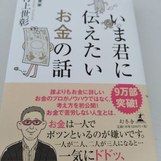 いま君に伝えたいお金の話(その他)