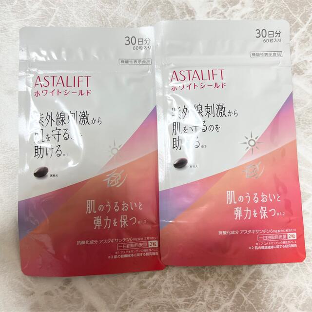 ASTALIFT(アスタリフト)のアスタリフトホワイトシールド2ヶ月分 コスメ/美容のボディケア(日焼け止め/サンオイル)の商品写真