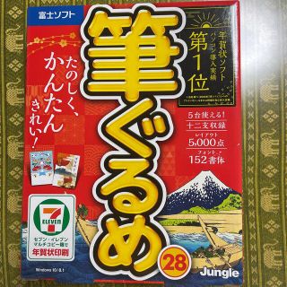 フジツウ(富士通)の年賀状FSI 筆ぐるめ 28(その他)