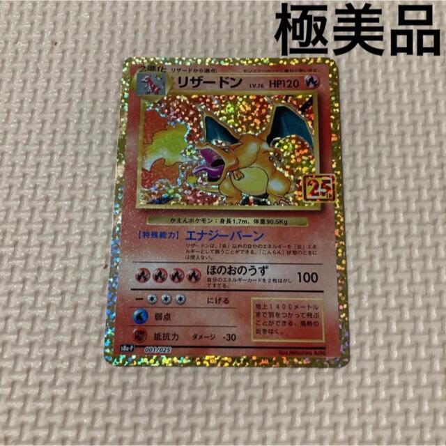 リザードン 25th 極美品 s8a-P 001/025 - トレーディングカード リザードン 25th 極美品 s8a-P 001/025 - トレーディングカード