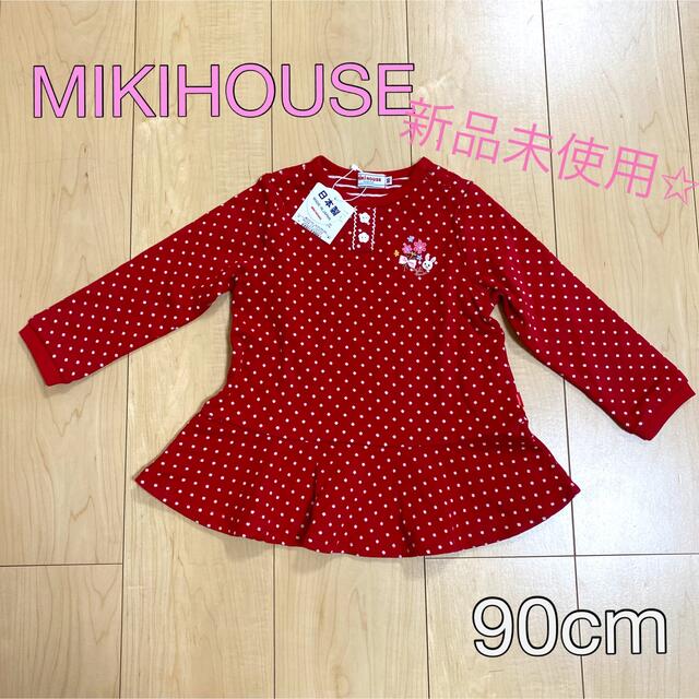mikihouse - 新品未使用 .*˚MIKIHOUSE♡ミキハウス トップス 90cmの通販 by himawarin♡'s shop
