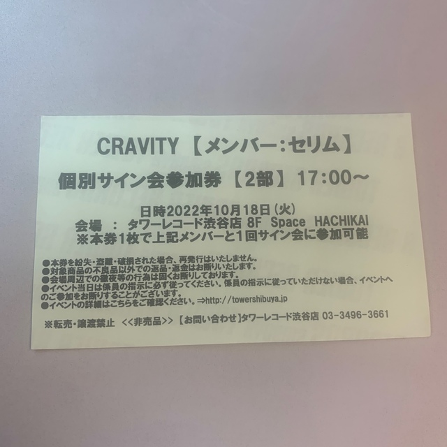 CRAVITY セリム サイン会2部 タワレコ渋谷 - K-POP/アジア