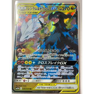 ポケモン(ポケモン)の【値下げ】レシラム&ゼクロム GX sm11b 036/049 RR(シングルカード)