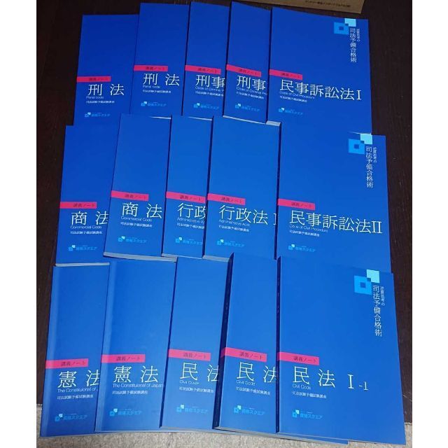 資格スクエア 7期 司法試験 予備試験 基礎講義 講義ノート 15冊 逆算思考