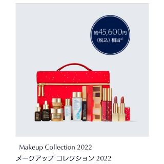 エスティローダー(Estee Lauder)の【未開封】エスティローダークリスマスコフレ2022(コフレ/メイクアップセット)