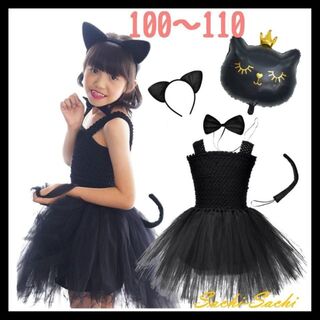 ハロウィン　ワンピース　女の子　チュール　黒猫　コスプレ　１０0～１１0(ワンピース)