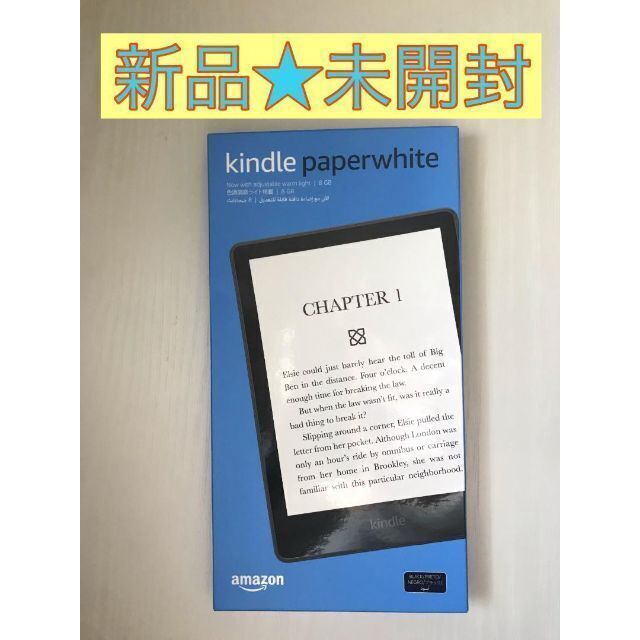 新品未開封【新品未開封】Kindle Paperwhite 8GB 広告あり