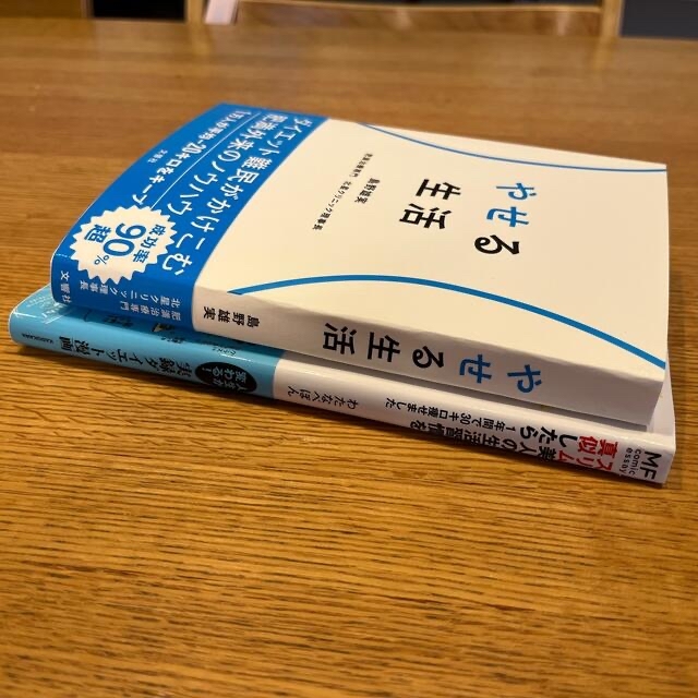 2冊☆やせる生活☆スリム美人の生活習慣を真似したら １年間で３０キロ痩せました エンタメ/ホビーの漫画(その他)の商品写真