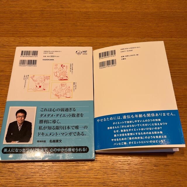 2冊☆やせる生活☆スリム美人の生活習慣を真似したら １年間で３０キロ痩せました エンタメ/ホビーの漫画(その他)の商品写真