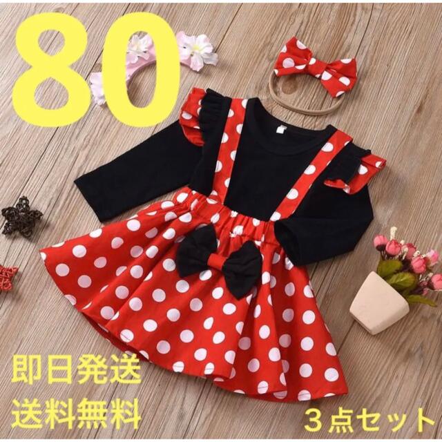 即日発送　ミニー　コスプレ　ディズニー　80 キッズ/ベビー/マタニティのベビー服(~85cm)(ワンピース)の商品写真