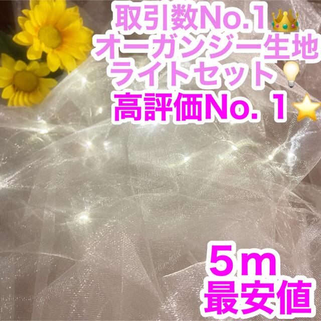 速達⭐️ライト オーガンジー 生地 結婚式 ウェルカムスペース チュール 布 通販