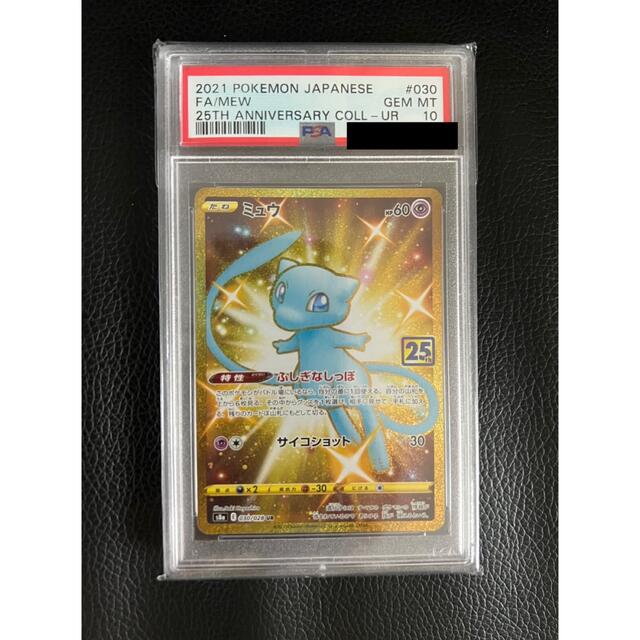 【PSA10最高評価】ポケモンカード ミュウ 25th UR アニバーサリー エンタメ/ホビーのトレーディングカード(シングルカード)の商品写真