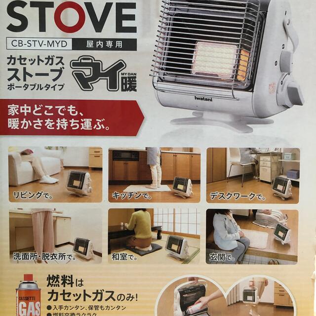 Iwatani(イワタニ)のZSTC601 イワタニ カセットガスストーブ マイ暖 CB－STV－MYD スマホ/家電/カメラの冷暖房/空調(ストーブ)の商品写真