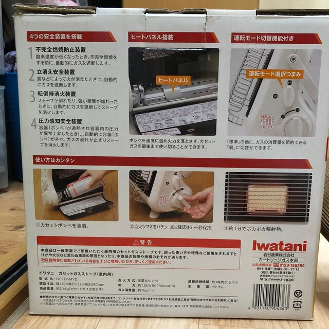 Iwatani(イワタニ)のZSTC601 イワタニ カセットガスストーブ マイ暖 CB－STV－MYD スマホ/家電/カメラの冷暖房/空調(ストーブ)の商品写真