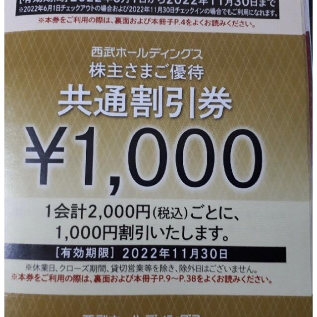 西武 プリンス 株主優待 10枚 10000円分 - レストラン/食事券